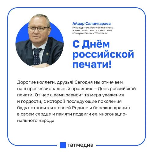 Айдар Салимгараев: Журналистика – особая общественная миссия
