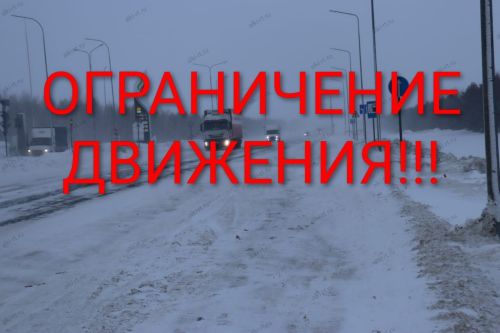 Из-за метели в  Ульяновской области введено временное ограничение движение транспорта