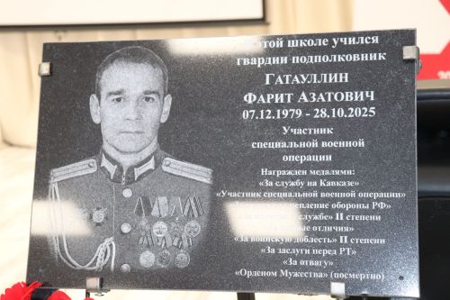 Посвящается памяти защитника Отечества Фарита Гатауллина