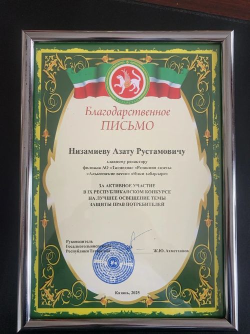 Әлки районы газетасын мактадылар