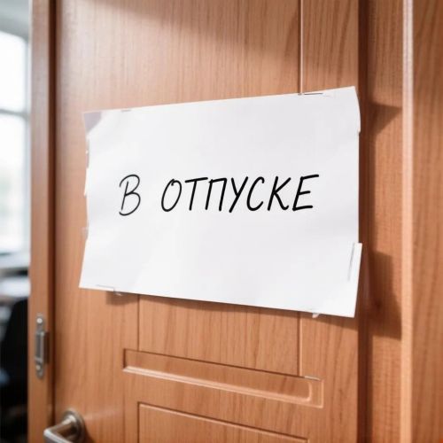 Когда должны прийти отпускные?