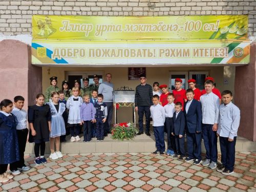 Алпар мәктәбендә Данил Зайнуллин истәлеген искә алдылар