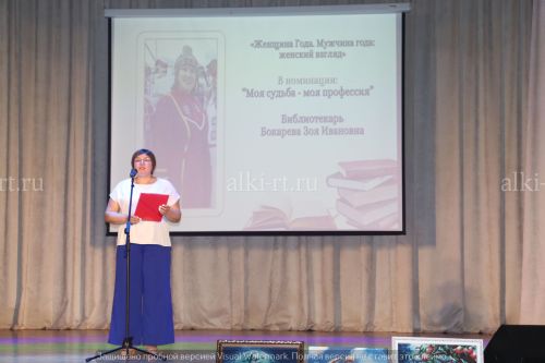 Районный тур республиканского конкурса "Женщина года. Мужчина года - женский взгляд"