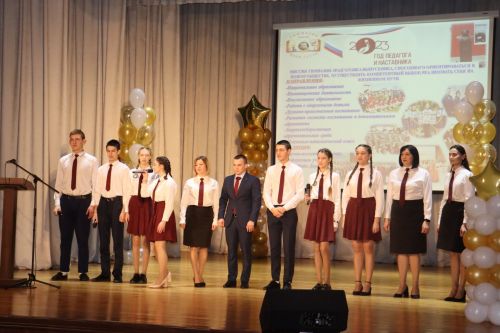Открытие Года педагога и наставника