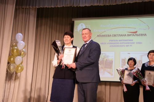 Открытие Года педагога и наставника