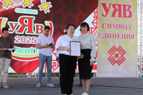 "Уяв-2025"