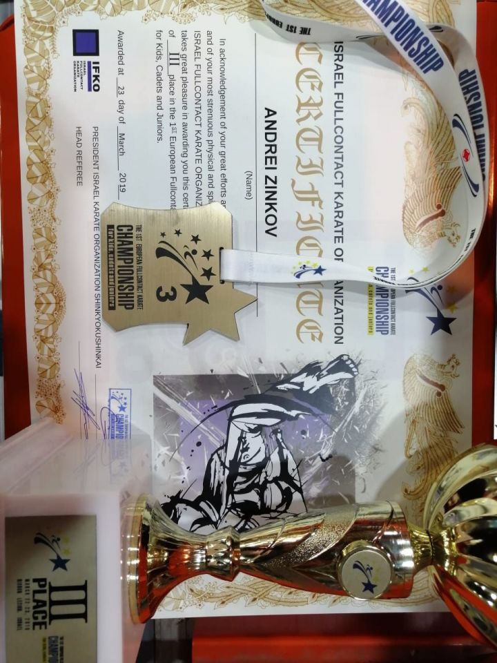 Юный каратист из Алькеевского района Андрей Зиньков занял призовое место в чемпионате Европы в Израиле