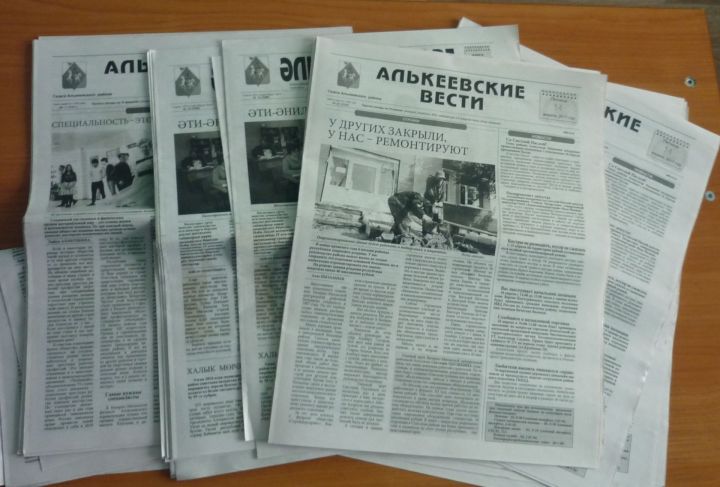 Началась подписка на газету «Алькеевские вести» на второе полугодие