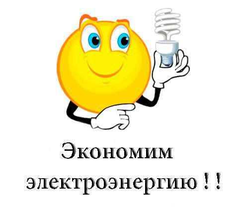 Алькеевский район: советы от инженера РЭС, как сократить расходы на электроэнергию