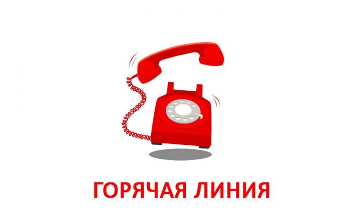 Алькеевский район: Территориальный отдел Управления Роспотребнадзора по Республике Татарстан проводит «горячую линию»