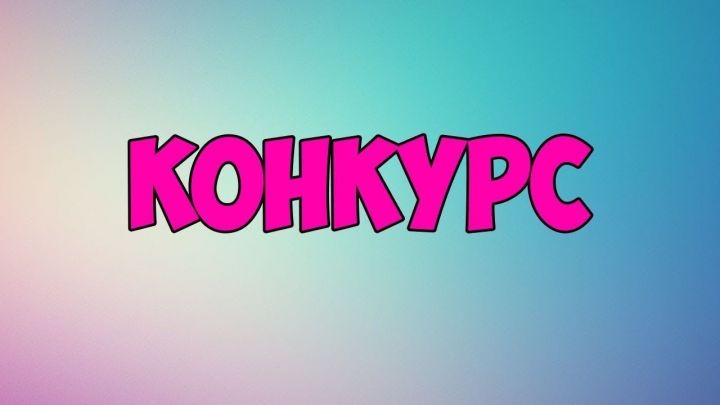 Вниманию некоммерческих организаций Алькеевского района: принимаются заявки на конкурс социально значимых проектов