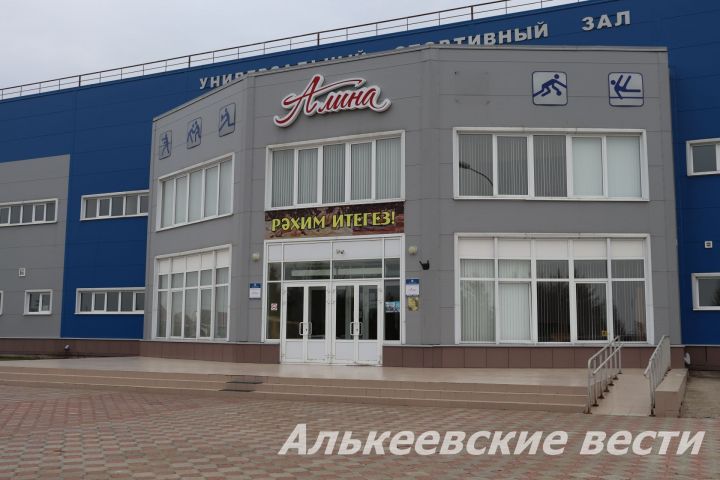 Алькеевский район: в спортивном зале «Алина» начинаются занятия секций