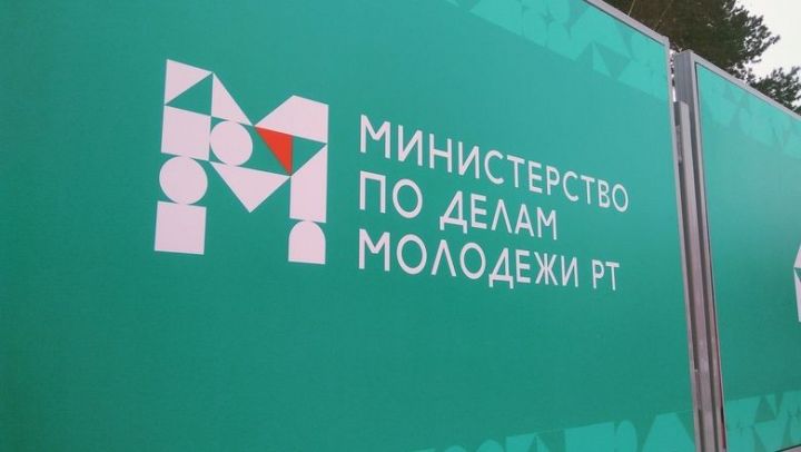 Алькеевцы могут задать вопросы министру по делам молодежи Татарстана
