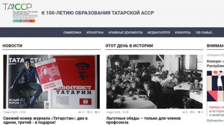 Дизайн сайта «100 лет ТАССР» обновился и стал удобнее