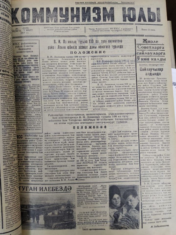 Төрле елларда 6 мартта Әлки район газетасы нәрсәләр язган