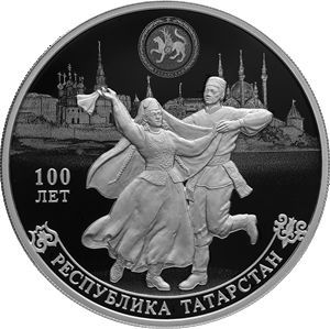 Юбилей Татарстана увековечен в серебряной монете