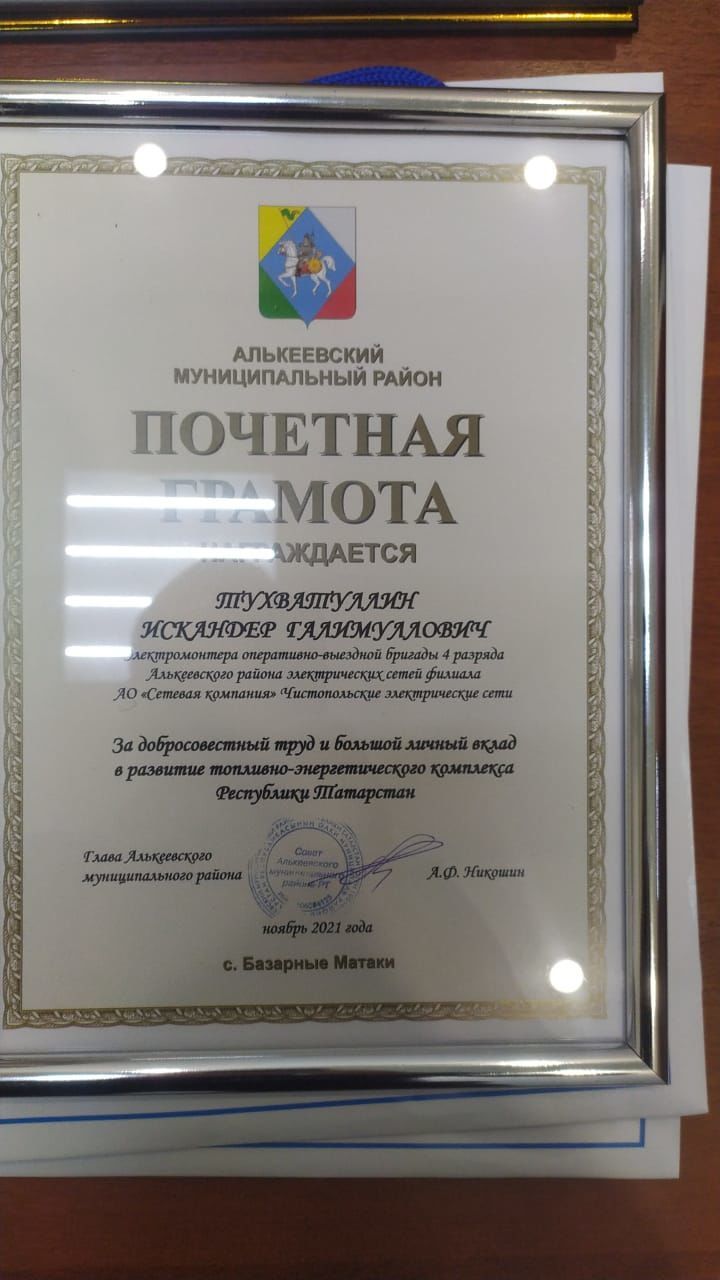Глава Алькеевского района наградил алькеевцев Почетными грамотами