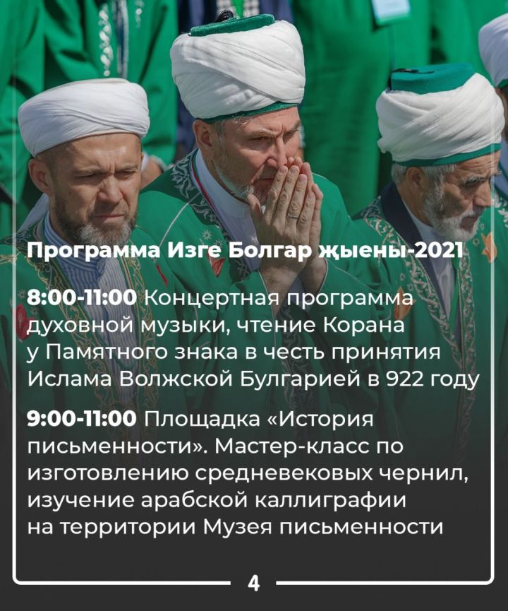 Состоится «Изге Болгар жыены»