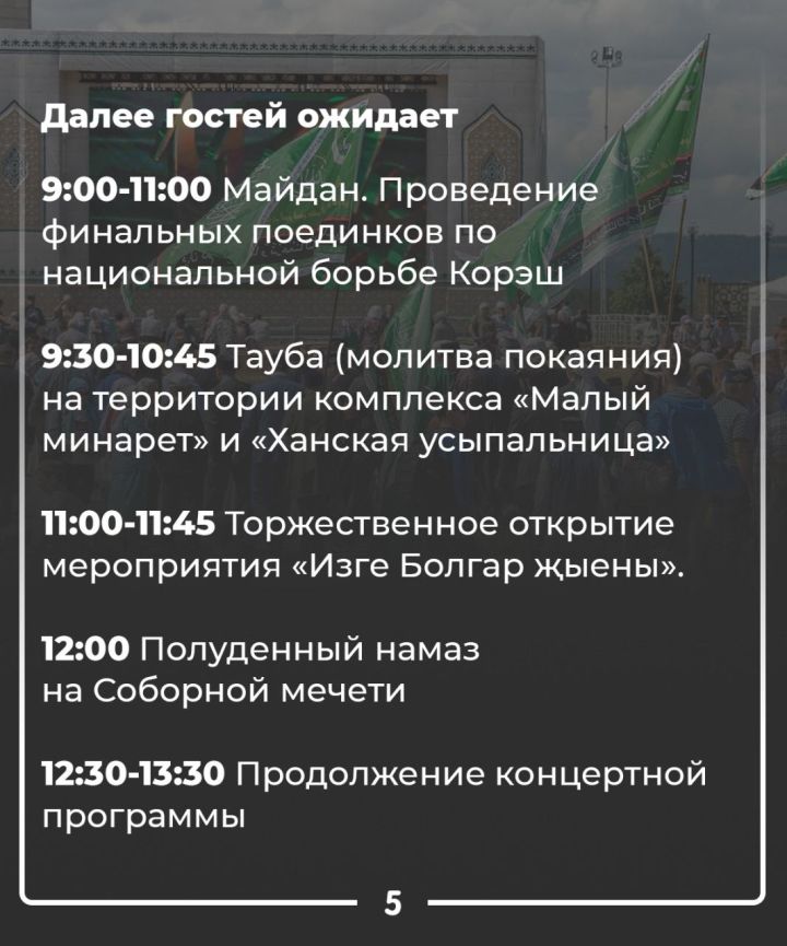 Состоится «Изге Болгар жыены»