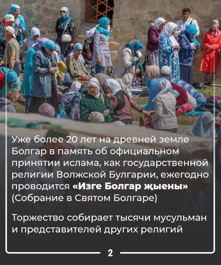 Состоится «Изге Болгар жыены»
