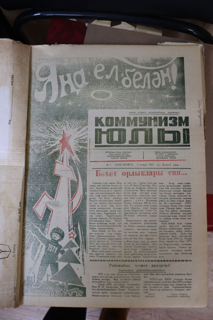1969 елда чыккан “Коммунизм юлы” газетасы битләреннән өзекләр