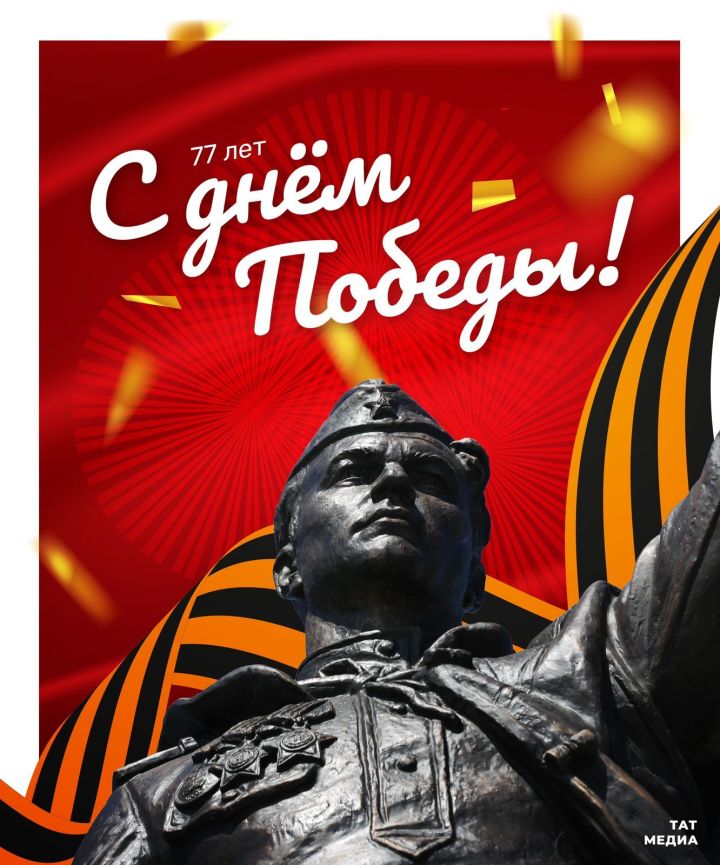 ​​​​​​​Президент РТ Рустам Минниханов поздравляет с Днем Победы