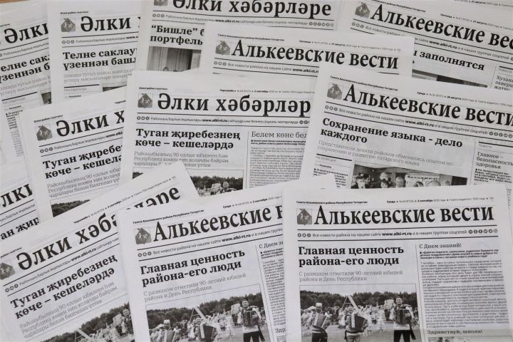 “Әлки хәбәрләре” газетасына ташламалы бәядән языл