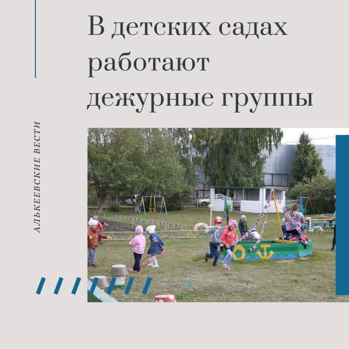 В детских садах села Базарные Матаки будут работать дежурные группы