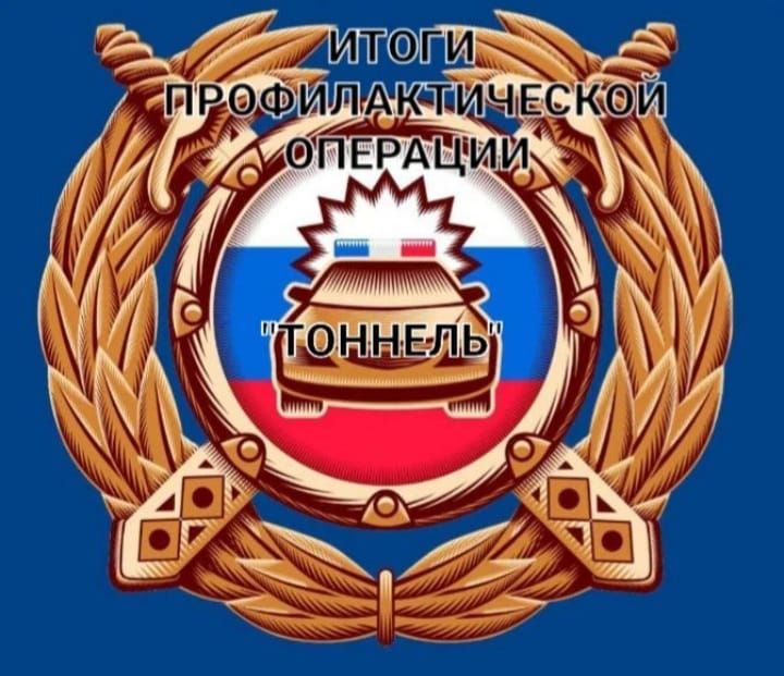 Итоги проведения мероприятия «Тоннель»
