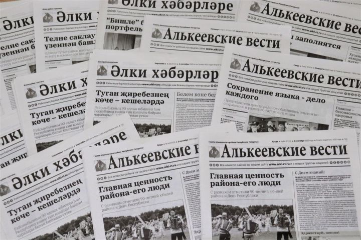 “Әлки хәбәрләре”нә ташламалы бәядән язылыгыз
