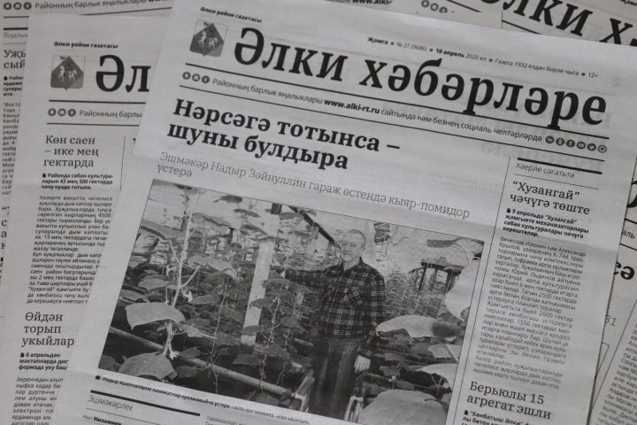 “Әлки хәбәрләре” газетасына ташламалы бәядән язылырга була
