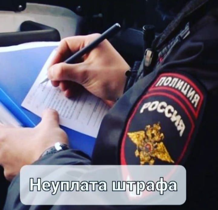 В Алькеевском районе к административной ответственности за неуплату штрафов привлекли 3 граждан