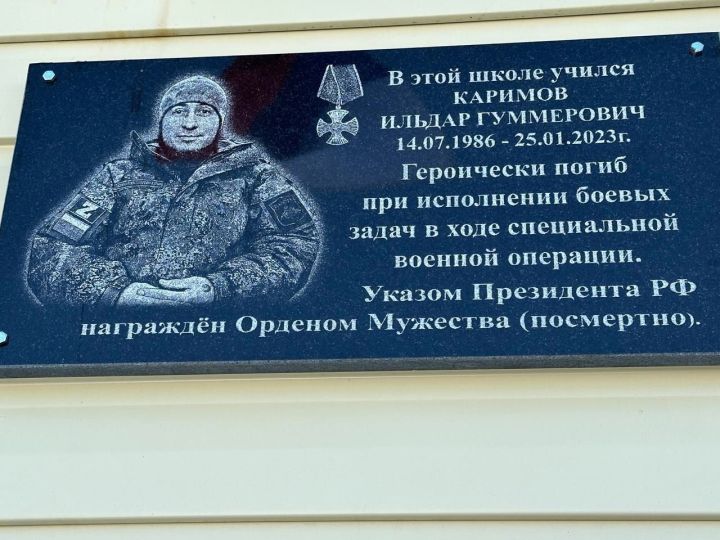 В Татарско-Бурнаевской школе установили мемориальную доску в честь Каримова Ильдара