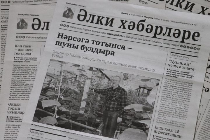 “Әлки хәбәрләре” газетасына ташламалы бәядән язылып була